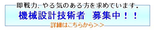 採用情報